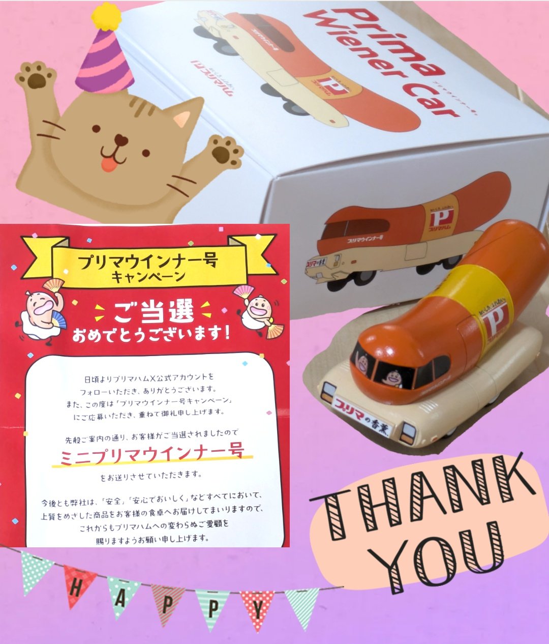 プリマウインナー号キャンペーン - Search / X