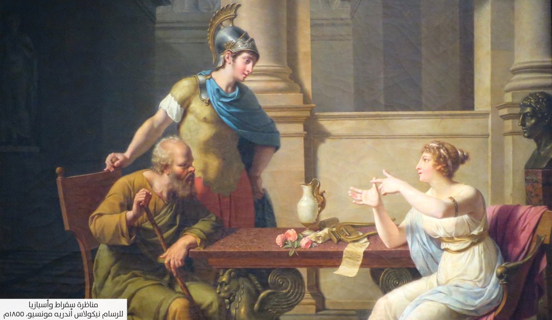 #مقالات | لماذا أُقصِيَت النساء من الفلسفة؟
alfaisalmag.com/?p=987521477
إقصاء النساء من الفلسفة لم يقع فعلًا إلا من طرف الذين كتبوا تاريخ الفلسفة بوصفه تاريخًا ذكوريًّا بامتياز. أما في واقع الأمر فإن الفلسفات الكبيرة لم تخل قط من نقاش كبير مع النساء، أو ضدهم، من أفلاطون الذي يقول