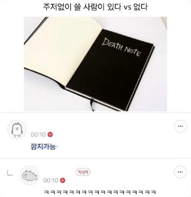 나한테 데스노트가 생겼다면