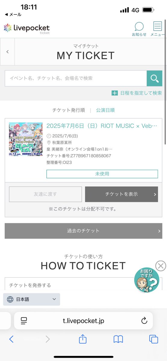 なんとか一つ買えました！
当日はよろしくお願いします🙇
#ねえねえ美緒姉