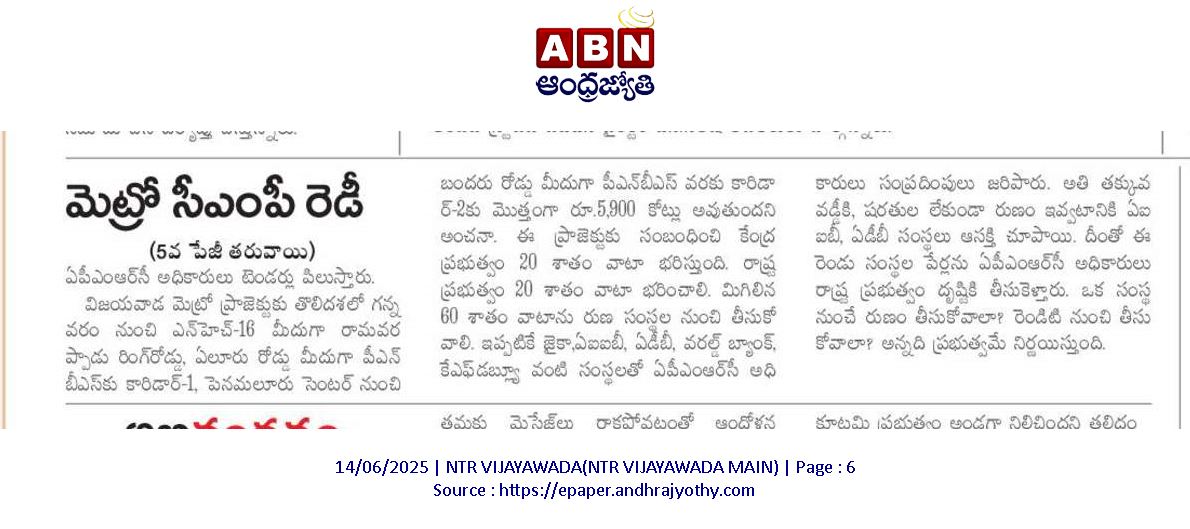 andhrudu12's tweet photo. విజయవాడ మెట్రోలో మరో కీలక అడుగు
సీఎంపీ తయారీ ప్రక్రియ ముగిసింది
*త్వరలో కేంద్రం వద్దకు విజయవాడ మెట్రో డీపీఆర్‌

*రెండు మార్గాల్లో సర్క్యులర్‌ సబర్బన్‌ రైళ్లు
#VijayawadaMetro #APMRC  #CircularRail
#Amaravati Semi High Speed Circular suburban Rail https://t.co/PEzbg4Lni2