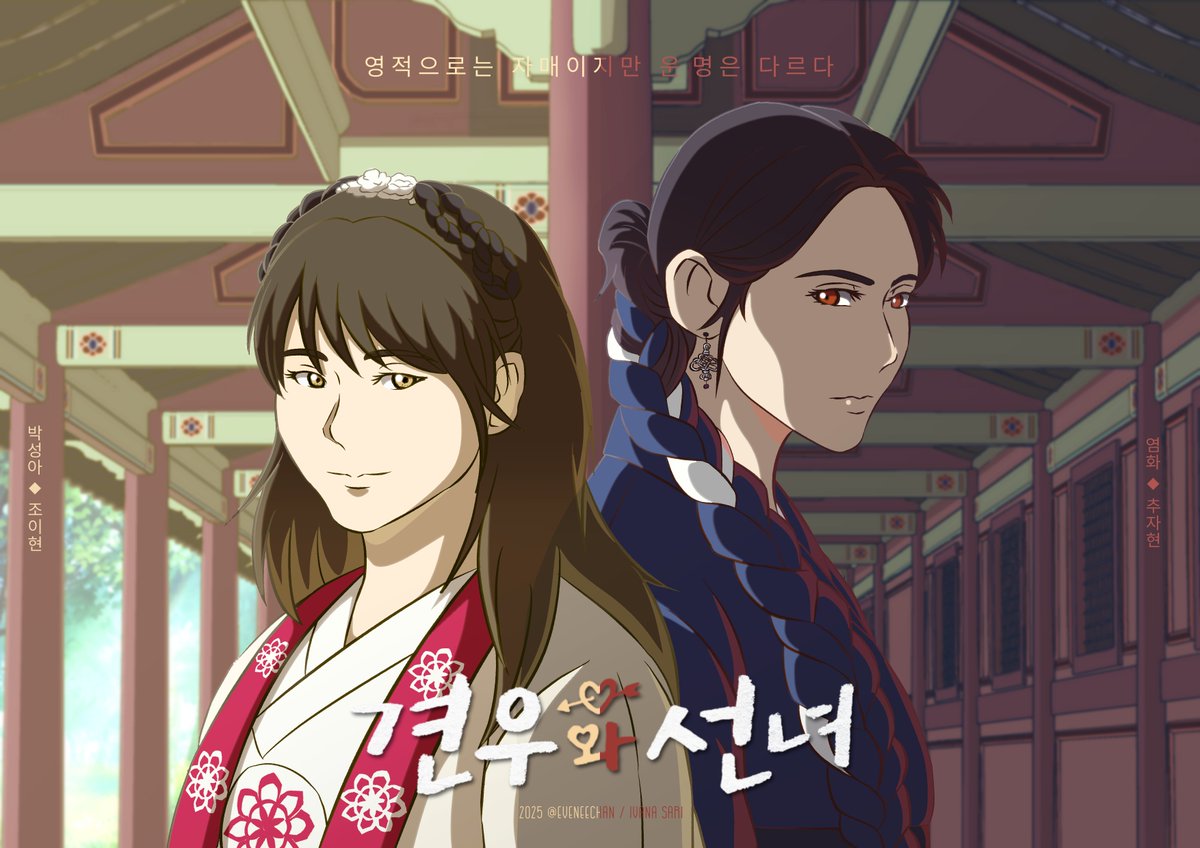 eveneechan's tweet image. λ°μ±μ & μΌν
Park Seongah & Yeomhwa
μμ μΌλ‘λ μλ§€μ΄μ§λ§ μ΄λͺ
μ λ€λ₯΄λ€
Spiritual Sisters, Different Fates
(Textless ver.)
Really excited to see tragic stories between these shaman sisters π©ππ₯
#μ‘°μ΄ν #μΆμν
#ChoYiHyun #ChooJaHyun
#견μ°μμ λ
#HeadOverHeels
