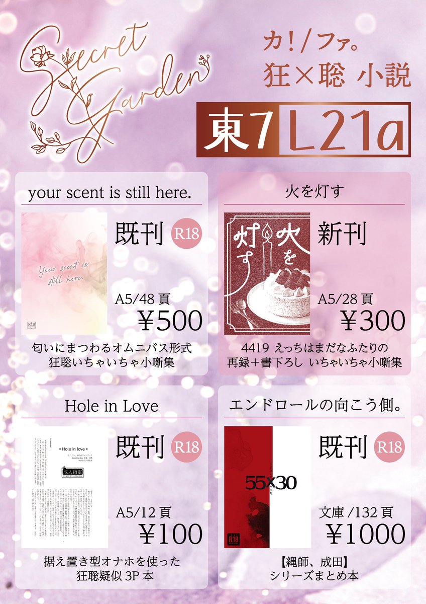 IDOLiSH7 / 6/15お品書き【星に願いを2025day1】楽紡オンリー