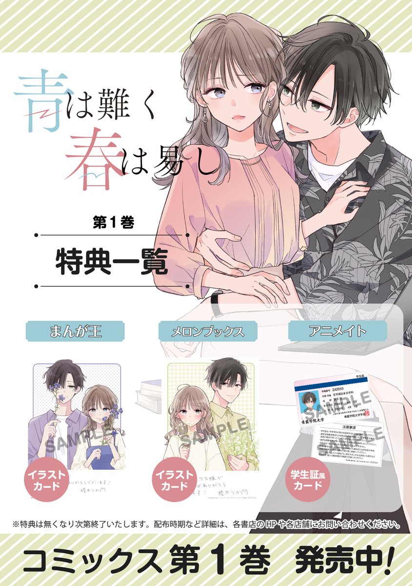 ここまでお読みいただきありがとうございました!
続きはぜひ単行本か電子書籍でお楽しみくださいー!

https://t.co/1h2TgJVT9h

#青は難く春は易し #青かた 