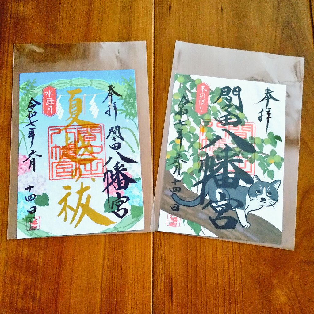 ume20207310's tweet photo. 間々田八幡宮の今月の御朱印⛩️✨
夏越の祓とネコチャン https://t.co/GhvtTWTAoa