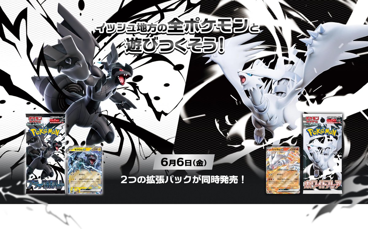 🚨🚨Wave 2🚨🚨 
Black &amp; White Standard Boxes  

Black Bolt $87.99 
luckytcg.com/product-page/j… 

White Volt $87.99 
luckytcg.com/product-page/j… 

Free shipping $200+   
Latest Expected shipped June 21st.

#pokemon #pokemoncards #pokemontcg
