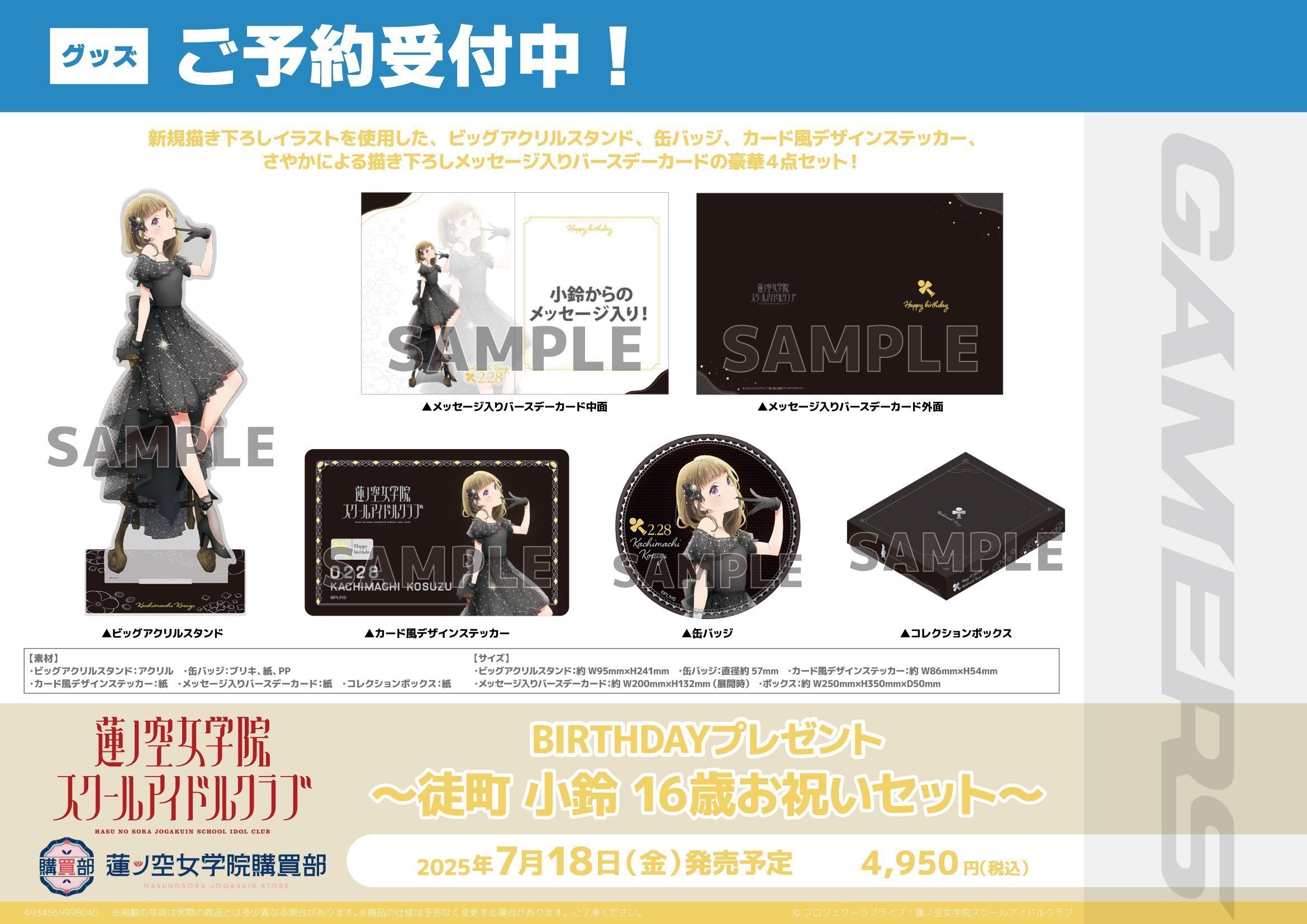 徒町小鈴 16歳お祝いセット バースデーセット 会場・通販」限定