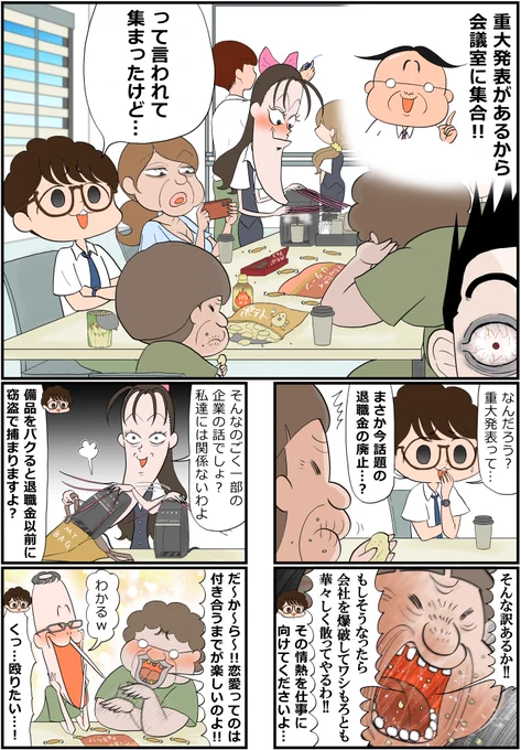 ブラック会社の重大発表
#漫画が読めるハッシュタグ 