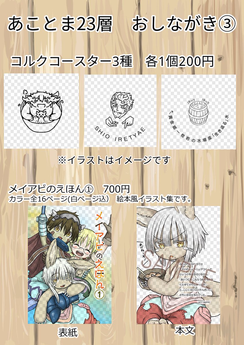 nknlf's tweet image. 明日のあこがれがとまらない23層に参加させて頂きます!
こちらがお品書きとなります！
宜しくお願いします！🙏
配置は【え　15】です！