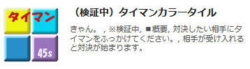 これいいね
何がいいって他人の観戦ができるとこ
全ゲーム観戦機能欲しいくらい
（検証中）タイマンカラータイル namagame.coe.nicovideo.jp/games/lg11448