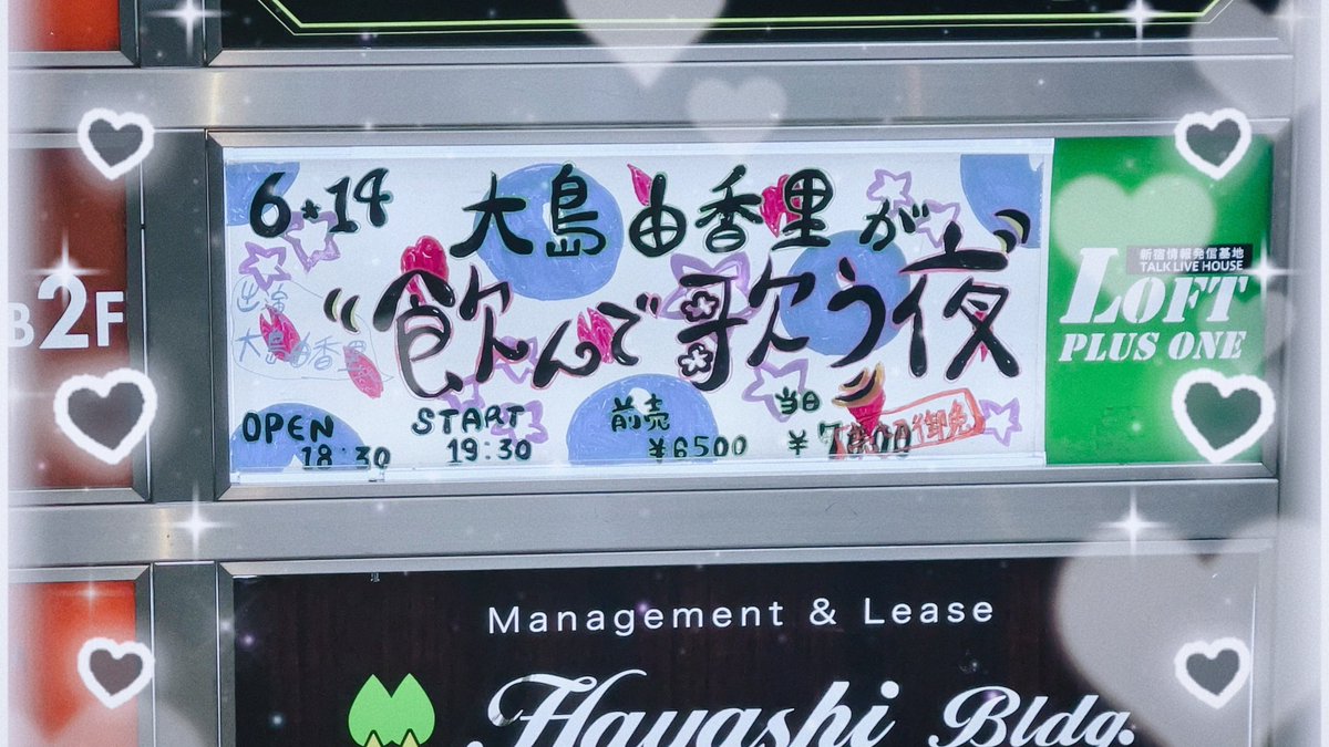 Chan_Mai_S's tweet photo. 本日の現場はこちら💁🏻‍♀️
大島さんに会えるのすごーく楽しみですっ🫶🏻
#大島由香里が飲んで歌う夜 #大島由香里 さん💜 #gojimu #飲んで歌う夜 #loftplusone #ロフトプラスワン https://t.co/CtnN8OujsX