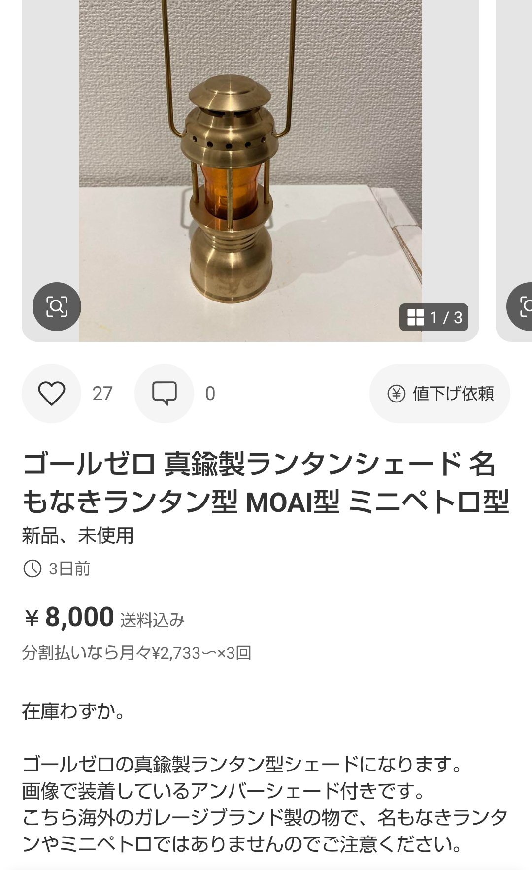 ゴールゼロ 真鍮製ランタンシェード 名もなきランタン型 MOAI型