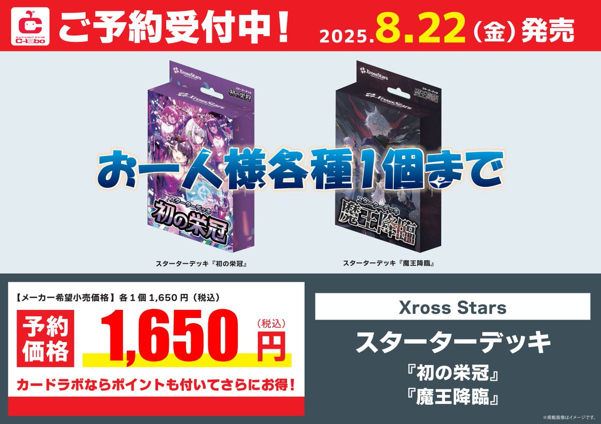 クロススターズ 予約情報】 8月22日(土)発売予定✨️ Xross Stars