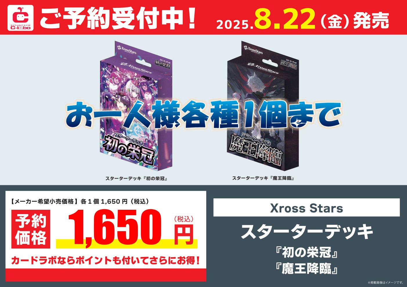 XrossStars ブースター1箱 スタートデッキ2種セット : 【2種セット