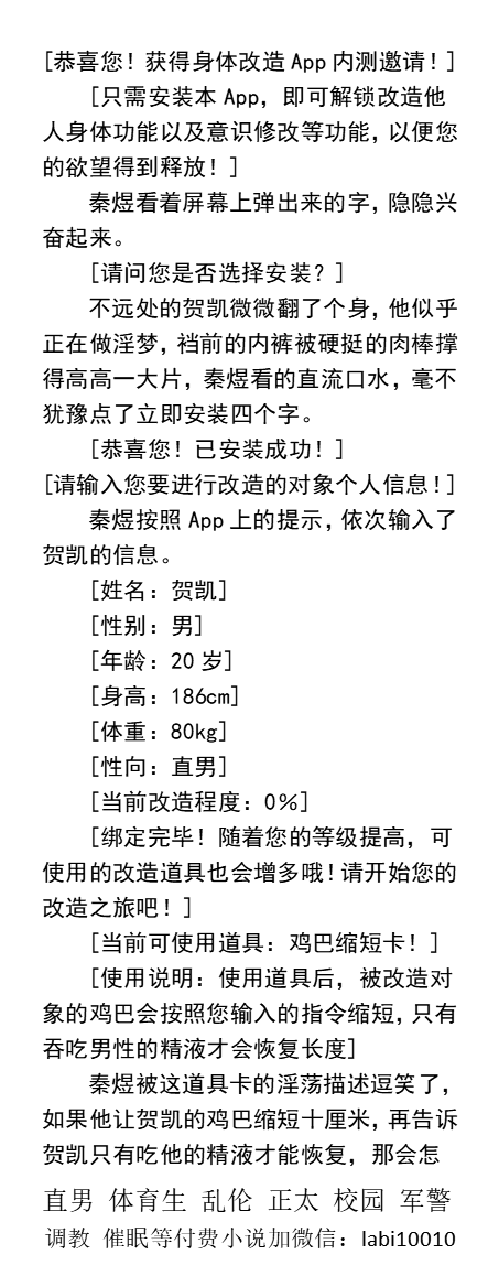 KellyBurkes's tweet photo. 《改造阳刚直男室友》
把室友鸡巴缩短，只有吃精液才能恢复。
[性向：直男]
[当前改造程度：0％]
[新人礼包已解锁：前列腺高潮卡×1、短效催眠卡×2、胸肌变大卡×1]
   玩射帅哥、父子乱伦、猛男体育生、绿帽多人、粗口调教。
《男男小说看图4，微X:  lmyp9876》
点赞、转发此推文，截图发w信送此本。 https://t.co/QXx4F1wpaR