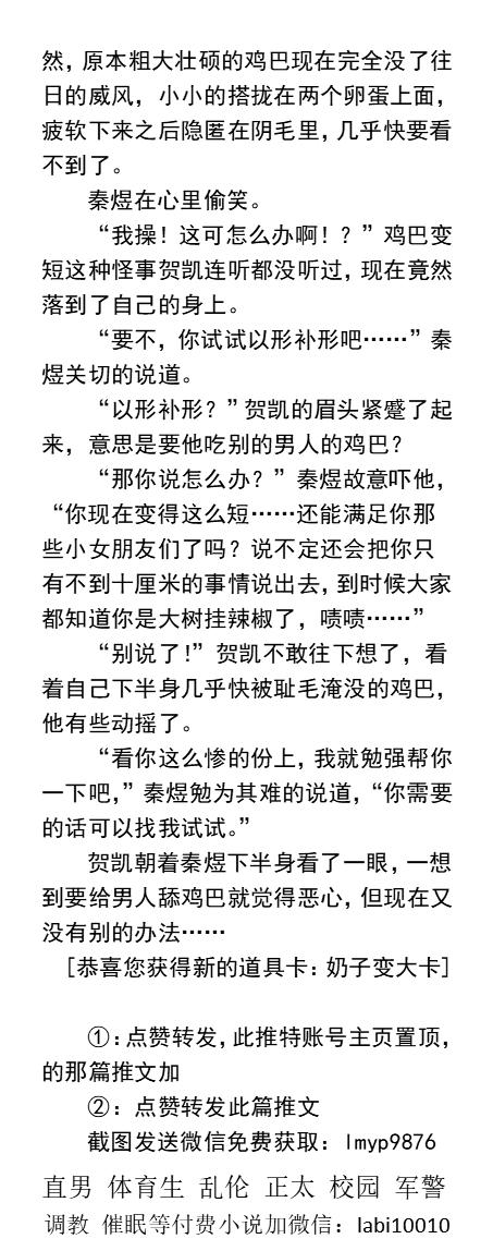 KellyBurkes's tweet photo. 《改造阳刚直男室友》
把室友鸡巴缩短，只有吃精液才能恢复。
[性向：直男]
[当前改造程度：0％]
[新人礼包已解锁：前列腺高潮卡×1、短效催眠卡×2、胸肌变大卡×1]
   玩射帅哥、父子乱伦、猛男体育生、绿帽多人、粗口调教。
《男男小说看图4，微X:  lmyp9876》
点赞、转发此推文，截图发w信送此本。 https://t.co/QXx4F1wpaR
