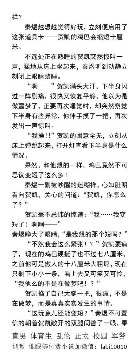 KellyBurkes's tweet photo. 《改造阳刚直男室友》
把室友鸡巴缩短，只有吃精液才能恢复。
[性向：直男]
[当前改造程度：0％]
[新人礼包已解锁：前列腺高潮卡×1、短效催眠卡×2、胸肌变大卡×1]
   玩射帅哥、父子乱伦、猛男体育生、绿帽多人、粗口调教。
《男男小说看图4，微X:  lmyp9876》
点赞、转发此推文，截图发w信送此本。 https://t.co/QXx4F1wpaR