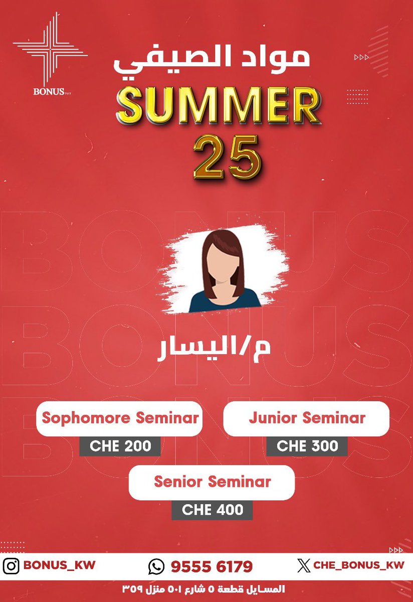 BONUS (@che_bonus_kw) on Twitter photo Summer 2025 โ๏ธ
ู
ุน ูุฎุจุฉ ู
ู ู
ููุฏุณูู ู
ูุงุฏ ุงูููุฏุณุฉ ุงูููู
ูุงุฆูุฉ ู ูุงููู
 ุงู A ๐ฏ Summer 2025 โ๏ธ
ู
ุน ูุฎุจุฉ ู
ู ู
ููุฏุณูู ู
ูุงุฏ ุงูููุฏุณุฉ ุงูููู
ูุงุฆูุฉ ู ูุงููู
 ุงู A ๐ฏ