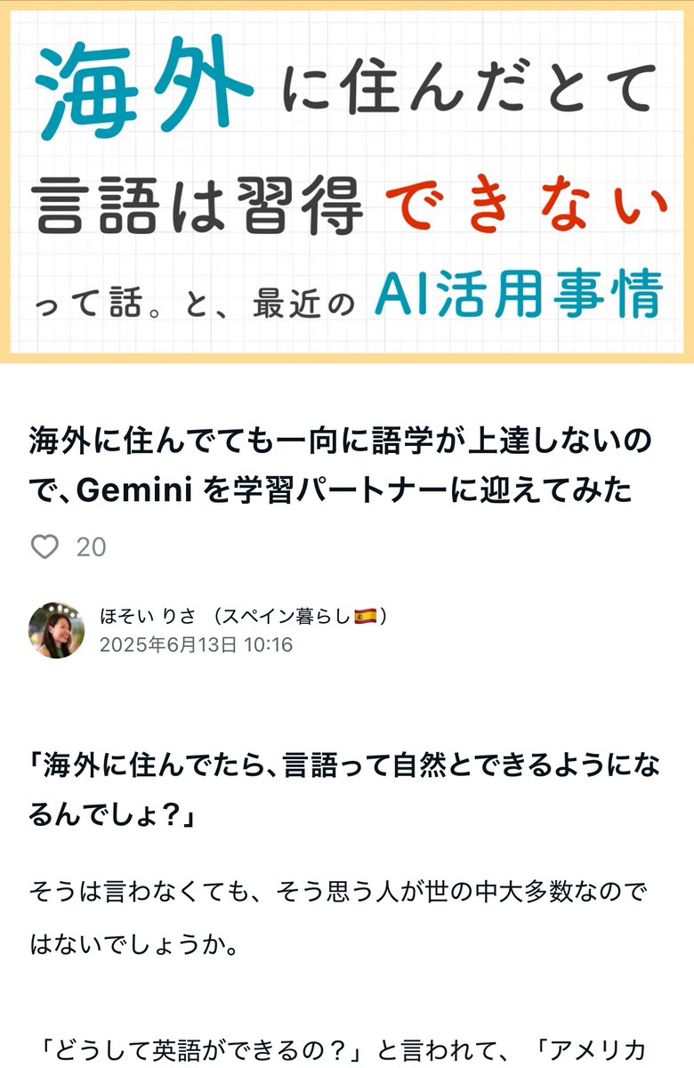 mild_adventure_'s tweet photo. おお！朝になったらいいねが増えていた嬉しい���️
後半の AI 活用までの導入が長すぎる感がありますが、 Gemini の活躍が素晴らしいので���非最後まで読んでほしい〜！
https://t.co/CqV2rhxBvn

今日もスペイン語学習がんばるぞ✍️
@note_PR https://t.co/PR6uSlLsnY
