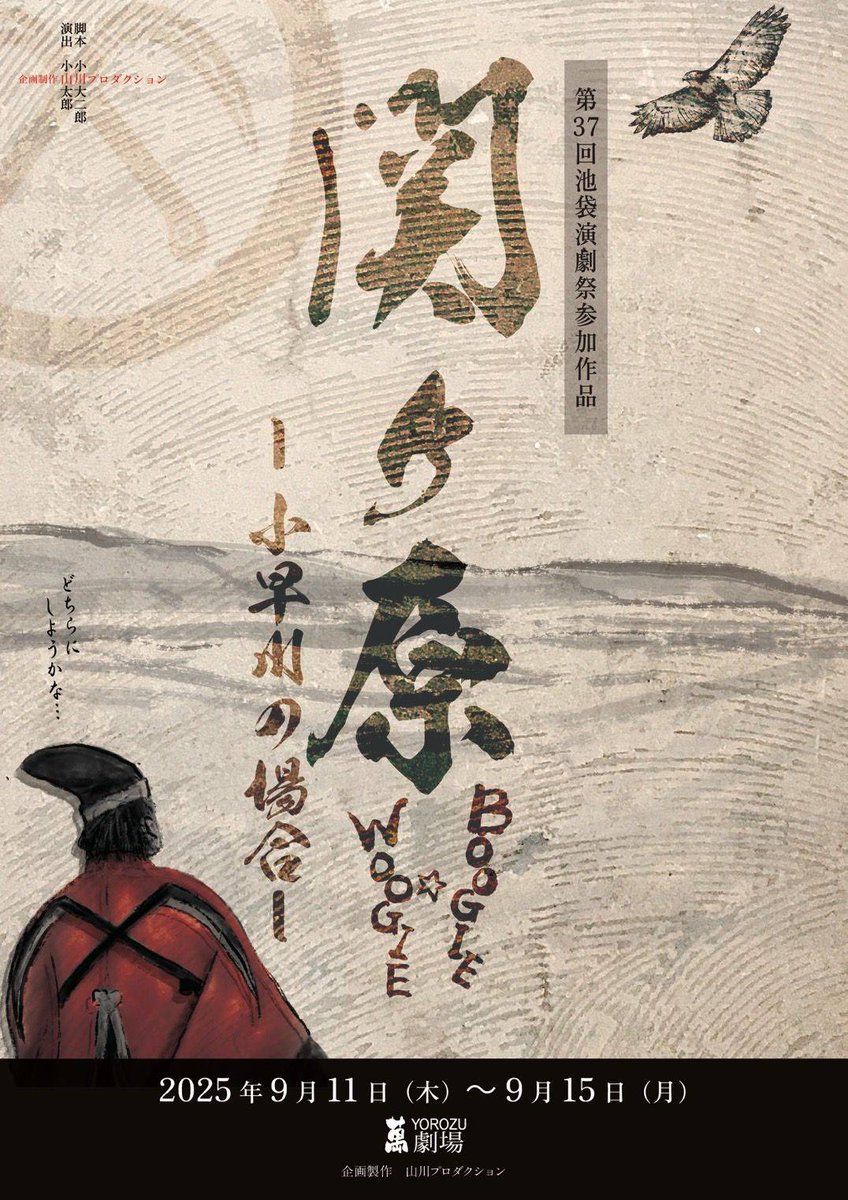 mugendaikentaro's tweet image. 【出演情報】
舞台「関ケ原BOOGIE☆WOOGIE～小早川の場合～」

日程：9/11(木)〜15(祝・月)　
劇場：萬劇場（最寄り駅：JR山手線大塚駅）
詳細：stage.corich.jp/stage/379800

チケット予約は8/1(金)の正午から開始します！
久々の時代物で楽しみです！☀

＃関ケ原ブギウギ
＃山川プロ
#田中健太郎