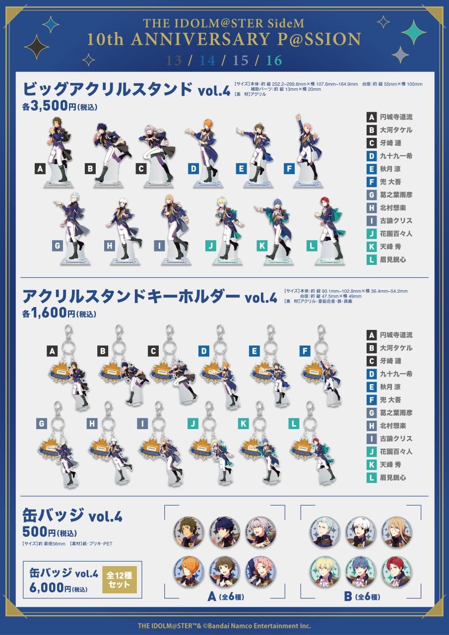 アイドルマスター SideM』新作グッズがタワーレコードで発売