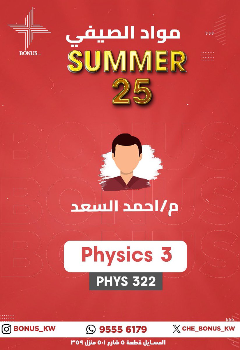 BONUS (@che_bonus_kw) on Twitter photo Summer 2025 โ๏ธ
ู
ุน ูุฎุจุฉ ู
ู ุงูู
ููุฏุณูู ู ูุงููู
 ุงู A ๐ฏ Summer 2025 โ๏ธ
ู
ุน ูุฎุจุฉ ู
ู ุงูู
ููุฏุณูู ู ูุงููู
 ุงู A ๐ฏ