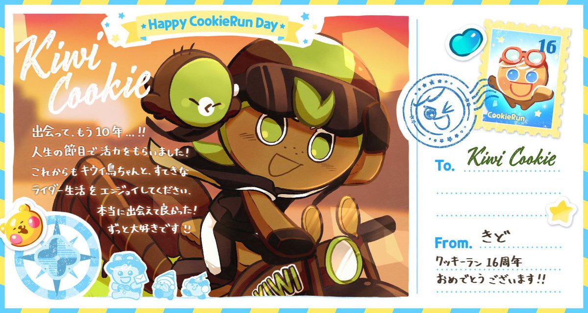 16周年おめでとうございます🎊
🍪や彼を知らない自分を想像できないほど人生が変わりました🥝🐣 10年も経過してたことに驚きですが､これまでの人生の節目で色んな元気を貰ってきました！ 本当に出会えて嬉しいですし､これからもずっと大好きです🥳
#Happy_CookieRunDay #16周年_クッキーレター