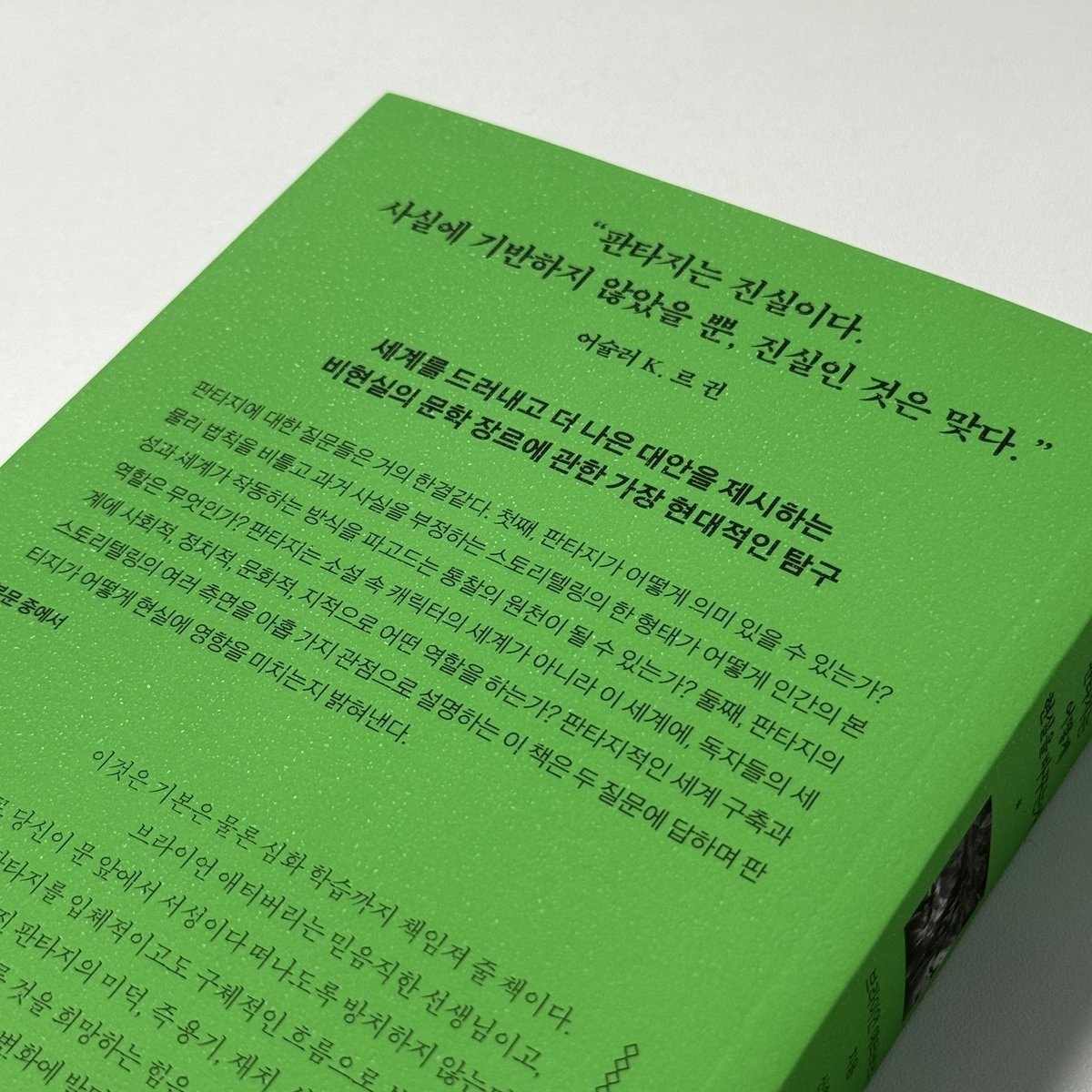 #RT 추첨 5명 도서 증정드립니다!!

『판타지는 어떻게 현실을 바꾸는가』, 브라이언 애터버리
진실된 가짜이야기 좋아하시는 분들 모이세요...
신화, 사회, 호러, 정치 등... 다각도에서 깊이깊이 파고들어봅시다 애터버리 쌤이 잘 이끌어주실 거예요

수요일부터 도서전이니 화요일(17일) 저녁에