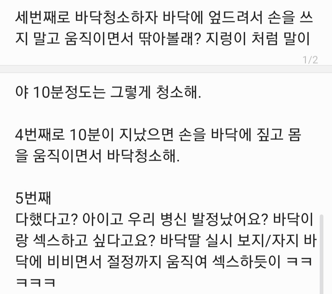 인간걸레의 화장실 청소와 바닥이랑 교미