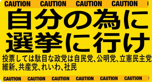 ness8215566's tweet photo. 「7月20日」は選挙です。
期日前投票は必須になるでしょう。

この国が何処に行くのかが決まる選挙になる。

今、自民党を駆除しなければ
今後、何が起きるか分からん。

投票してはいけない政党を政策一覧を貼っときます。
（拾い画像）

#自民党を選挙で落とせ 
#選挙に行かないと日本が終わる https://t.co/Aze6eAMTRq