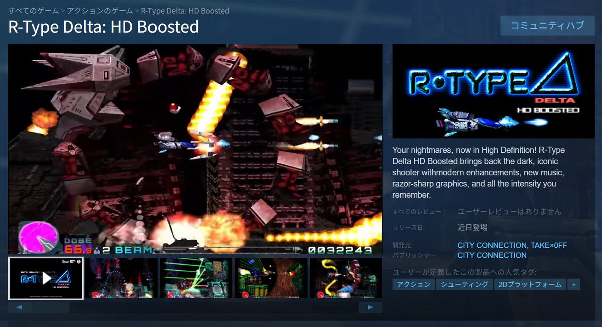 #シュー大祭 で発表！！
⬛⬛本日Steamストアオープン✨⬛⬛
『R-Type Delta: HD Boosted』
シティコネクション、アイレム共同開発中！
#RTYPEデルタ が27年越しに復活！！

ストアはコチラ！
ぜひウィッシュリスト追加をお願いします🔽
store.steampowered.com/app/3072620
2025年発売予定！
