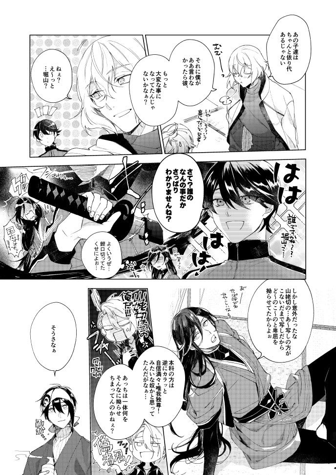 【新刀さん⚔️いらっしゃい!】(4/12) 
