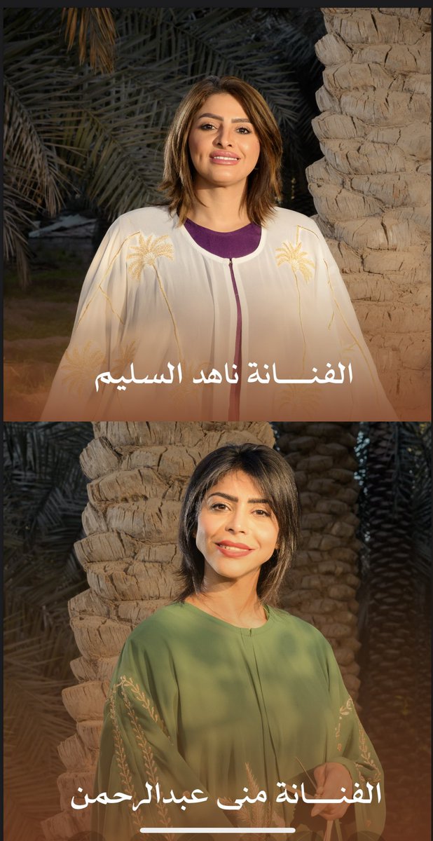 mona_almass's tweet photo. فخورة اني كنت جزء من عرض اليوم وسعيده اكثرمن احتواءنا كا ممثلين طموحين من المخرج "سلطان النوه"اللي جمعنا بهالروح والنية الطيبةو خلتنا نطلع على الخشبة بكل إحساس،شكرا على كل التعب والتفاصيل اللي يمكن ما ينتبه لها الكل بس كانت واضحة من أول لحظة،ومبروك 
#هيئة_المسرح_والفنون_ 
#جمعية_ https://t.co/Ou8K8lxyL2