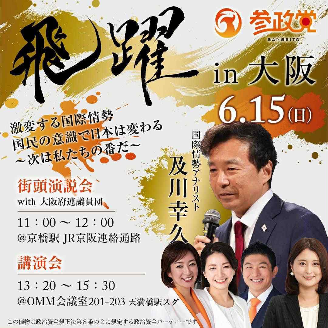 参政党(公認)大阪府支部連合会🟠🌸 on X: 