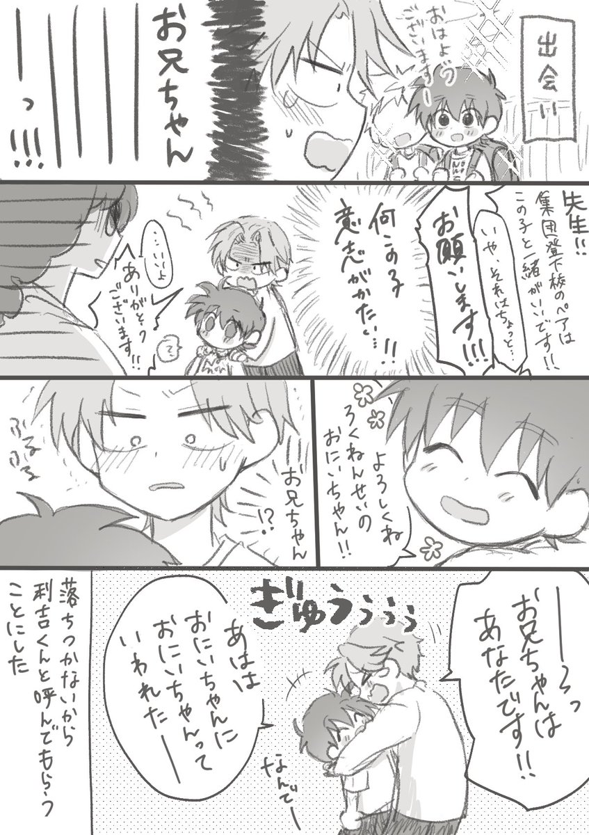 利が年上の現パロ利土の妄想メモ
※利(12歳記憶あり)土(6歳記憶なし)
※3枚目微妙に肌色注意 