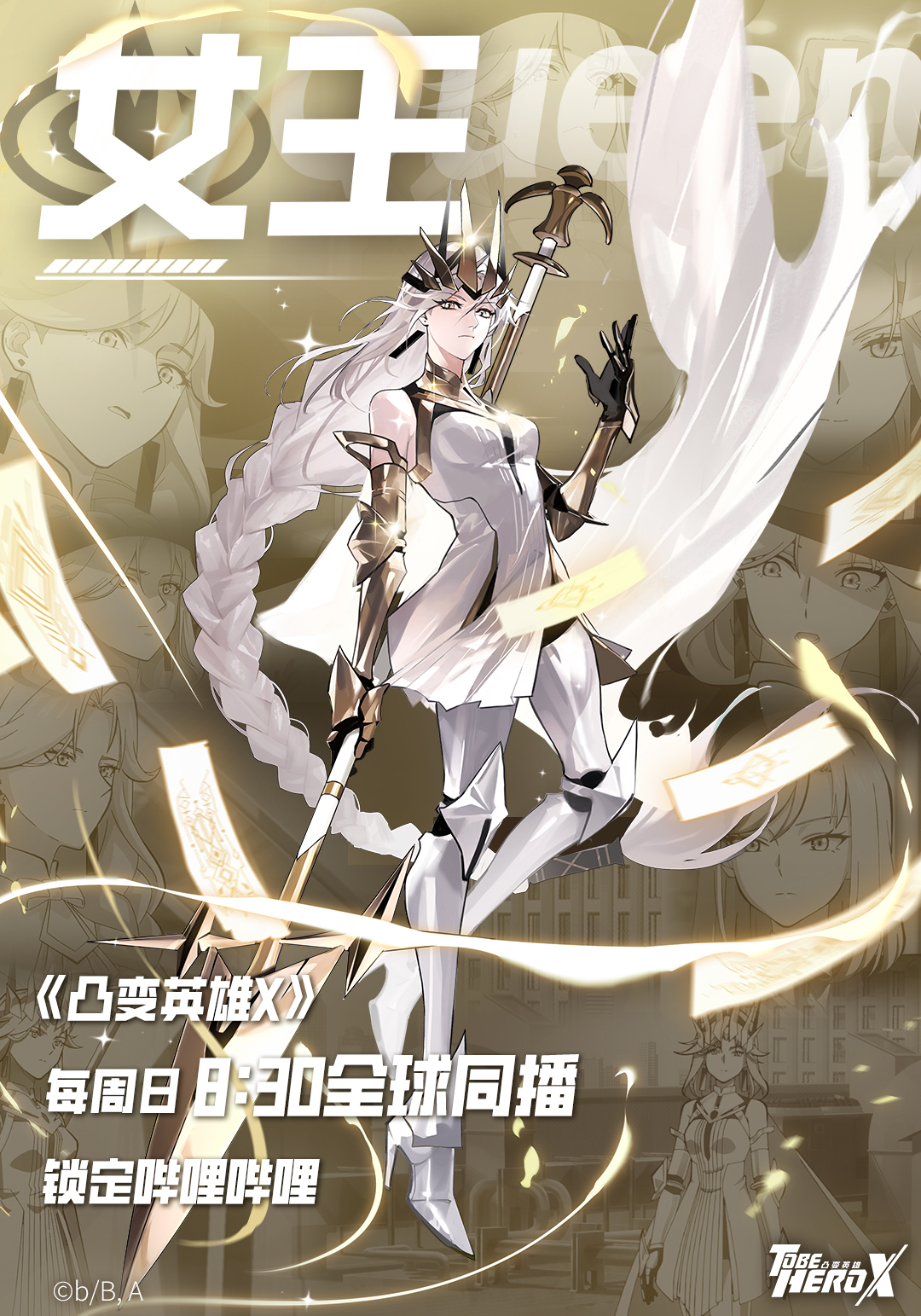 to be hero x 凸变英雄X 特典ブロマイド 7枚セット TO BE HERO X 凸变英雄X アクリルフィギュア 魂電 特典付き