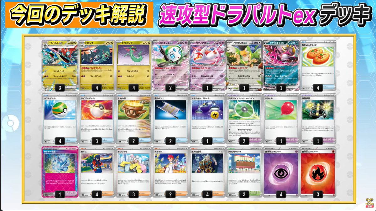 ポケカ公式チャンネル作成 速攻型ドラパルトexデッキ