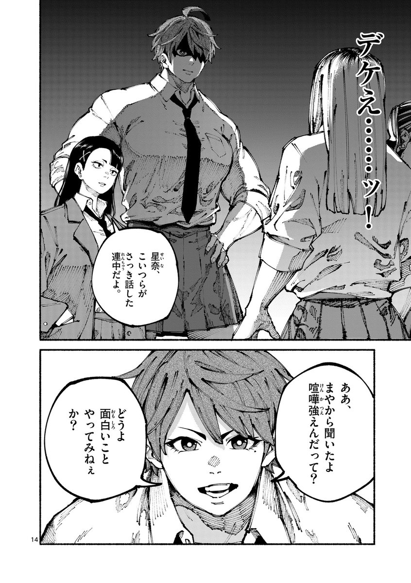 不良の名門高校に"デケえ"1年女子が挑む話（0/13）