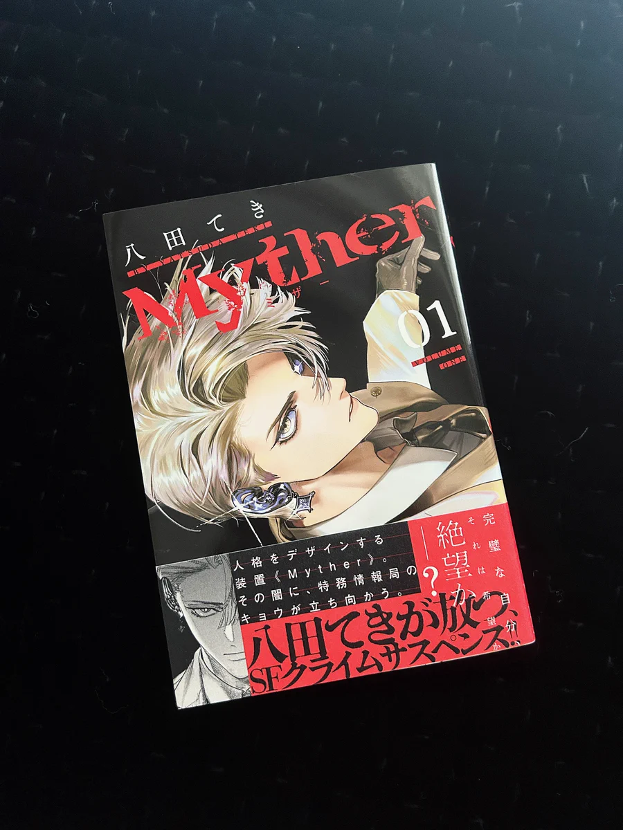 八田てき4/16Myther③発売 on X: 