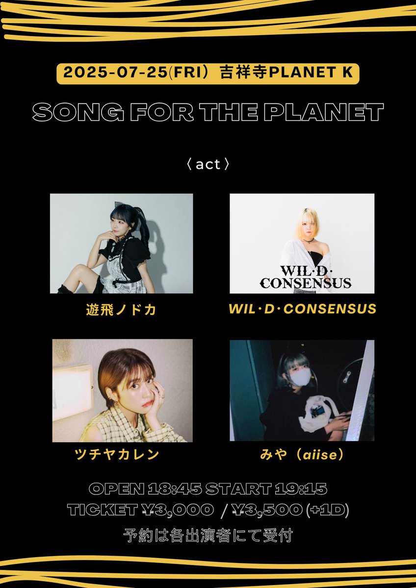 解禁！！！

2025年7月25日（金）吉祥寺Planet K
SONG FOR THE PLANET
〈出演〉
遊飛ノドカ
WIL･D･CONSENSUS
ツチヤカレン
みや（aiise）

OPEN 18:45 START 19:15
TICKET ¥3,000  / ¥3,500 (+1D)
予約は各出演者にて
