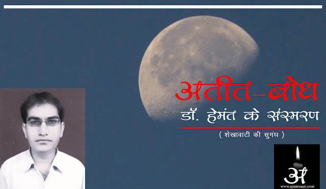 ApniMaati's tweet photo. संस्मरण : टहनी पर टँगा चाँद / हेमंत कुमार

[ लिंक
https://t.co/MQZkU7mdWG ] https://t.co/TDpJvQgIjs