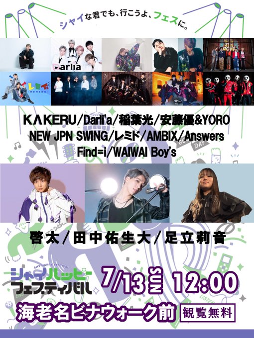 シャイハピ in 海老名 @ 海老名ビナウォーク前