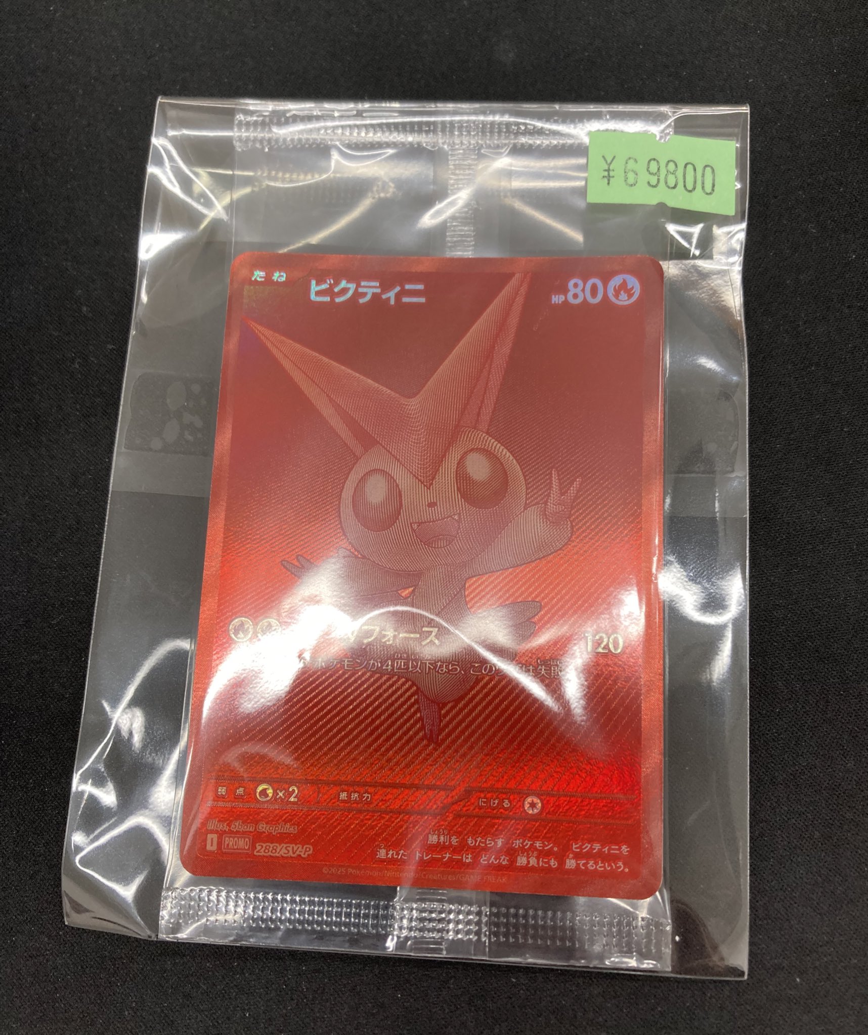 ビクティニ　BWR ビクティニ(未開封/BWR仕様)【P】{288/SV-P}