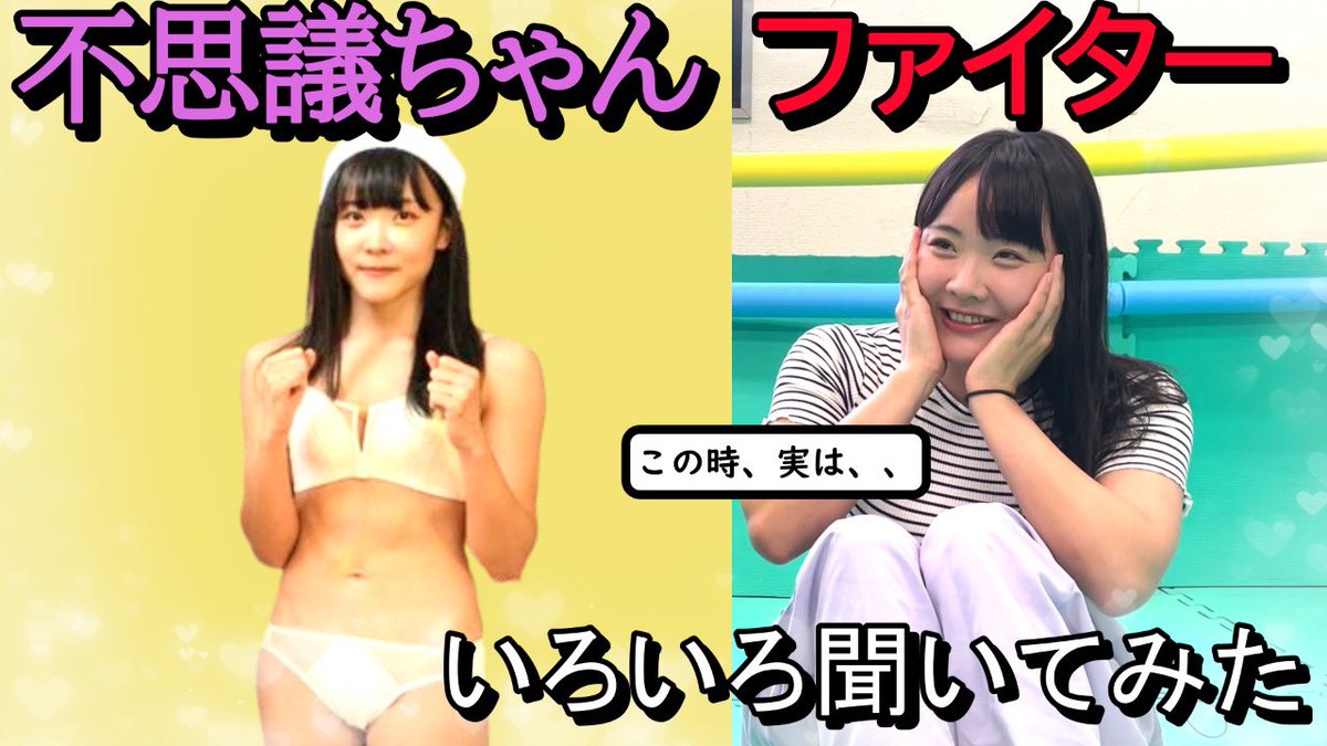 不思議ちゃんファイター
【二ノ峰かなこ】に、いろいろ聞いてみたら、、 youtu.be/d12gj9YgTio?si… <a href="/YouTube/">YouTube</a>より