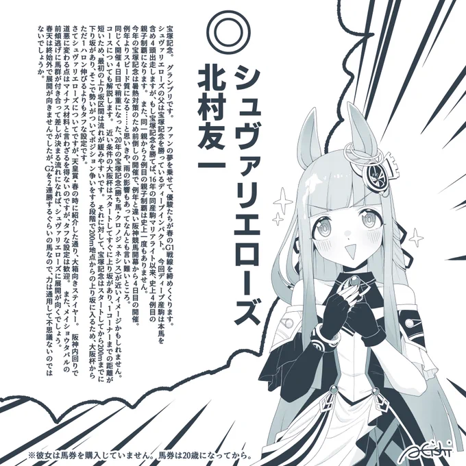 クロノチャンが宝塚記念の本命を、実装記念に勝負服を着て教えてくれるそうなので聞いてあげて下さい 