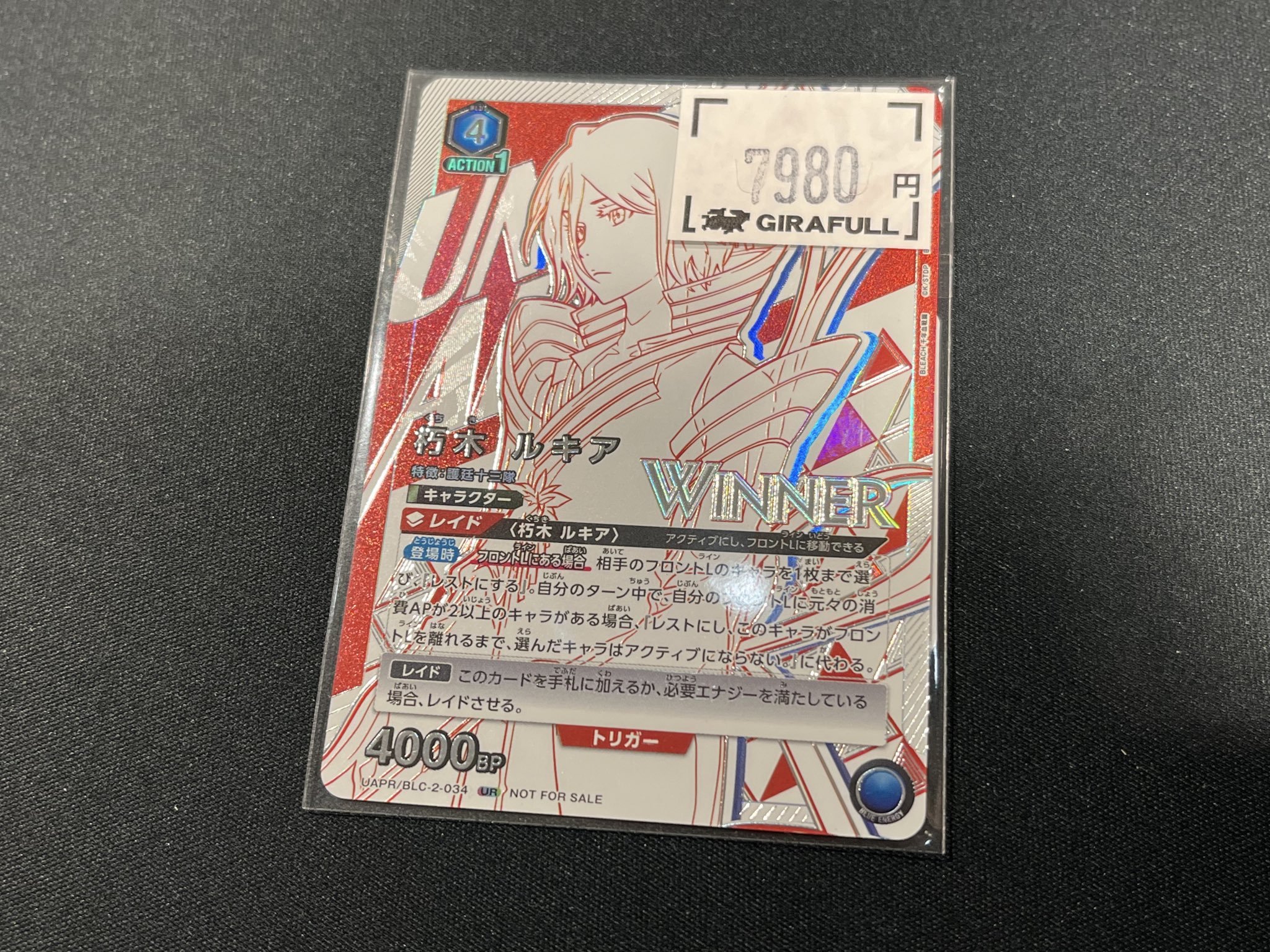 ホビーステーションシングル通販店 / 朽木ルキア（ユニオンレア