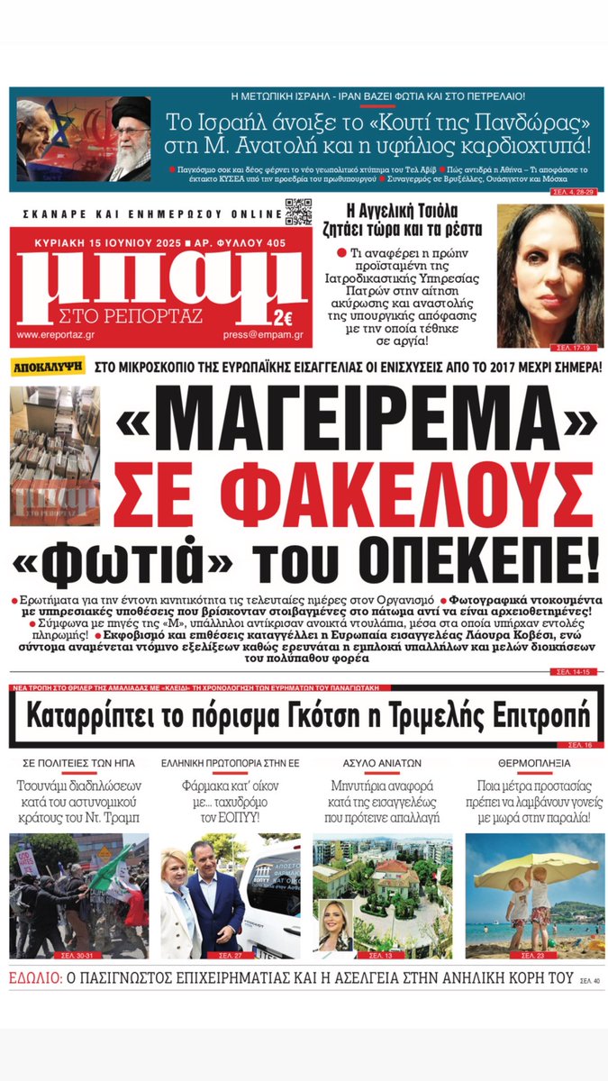 Διαβάστε στην <a href="/Mpamnews/">ΜΠΑΜ στο Ρεπορταζ</a> που κυκλοφορεί αύριο!