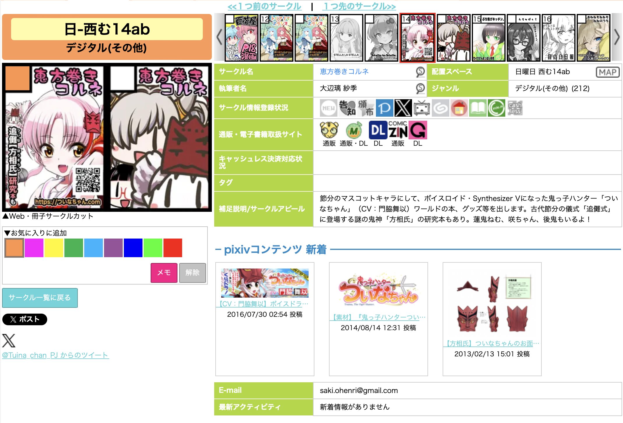 格安SALEスタート!の商品をすべて ついなちゃん】プロジェクト🗻 #ついな 7/21 CV:門脇舞以様 ミュージシャン
