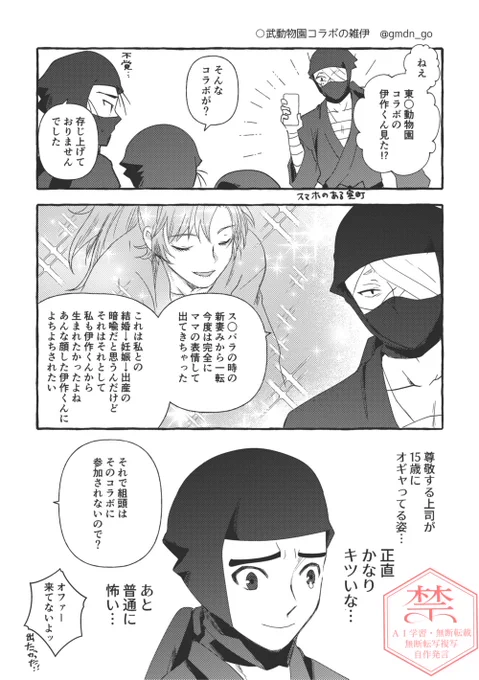 某動物園コラボの雑伊(雑の癖が強いです) #雑伊 