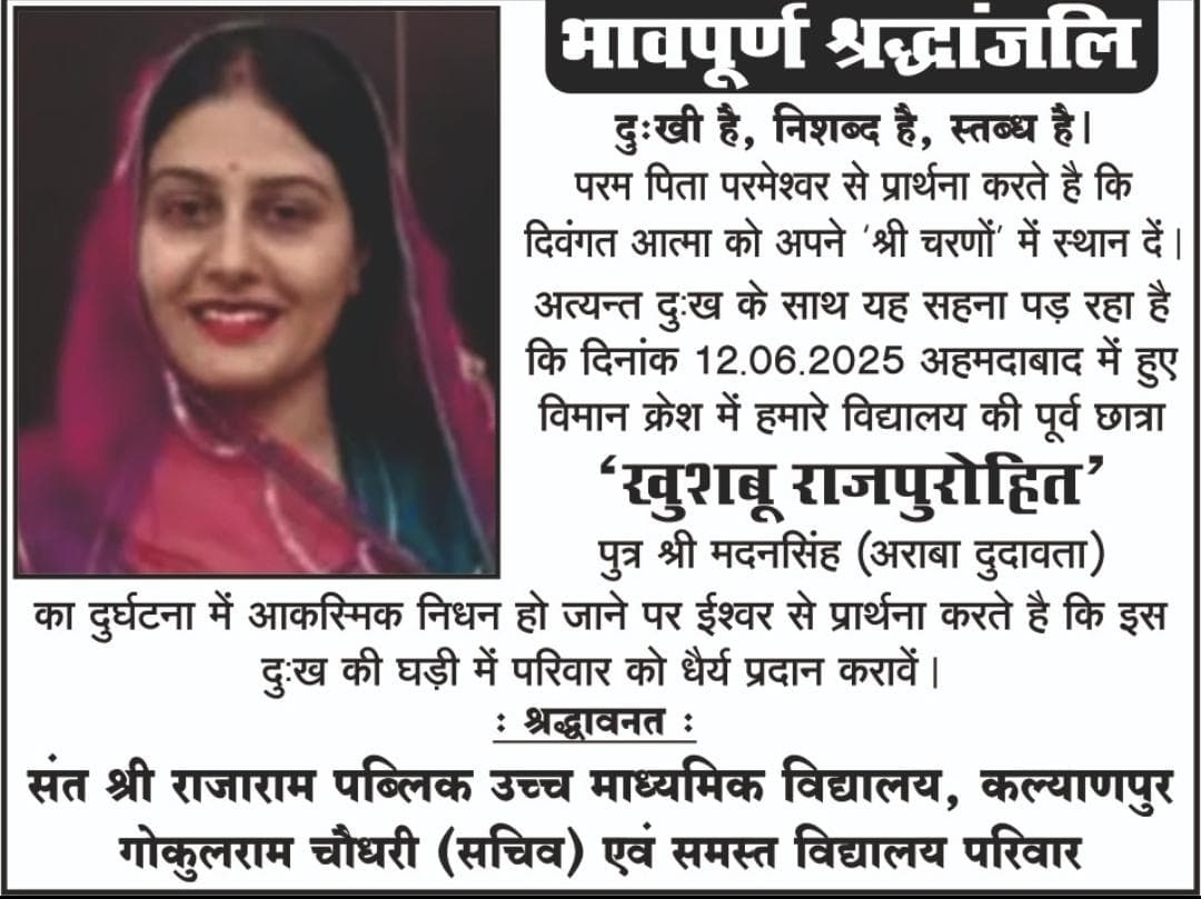 स्कूल समय में जूनियर रह चुकी सिन्नु ( खुशबू राजपुरोहित) को भावभीनी श्रद्धांजलि 💐😓😢
#planecrash 
#KhushbooRajpurohit